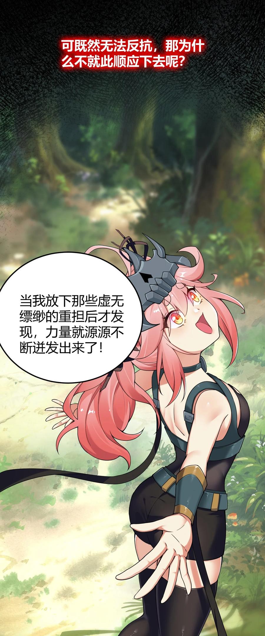 《圣女小姐请停止你的奇怪脑补!》47 赫尔薇敏女王登场！ 第32页