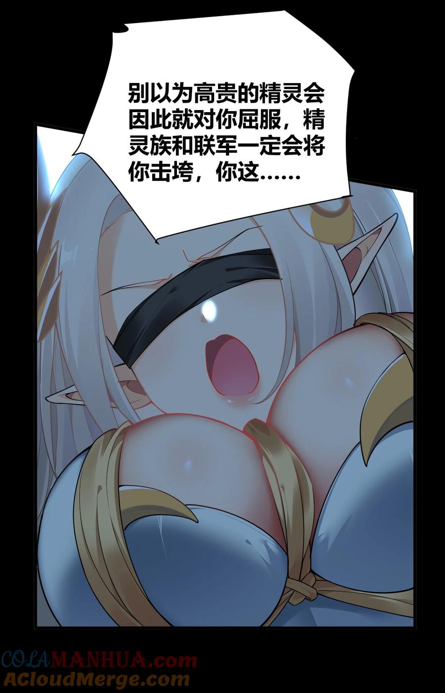 《圣女小姐请停止你的奇怪脑补!》47 赫尔薇敏女王登场！ 第43页
