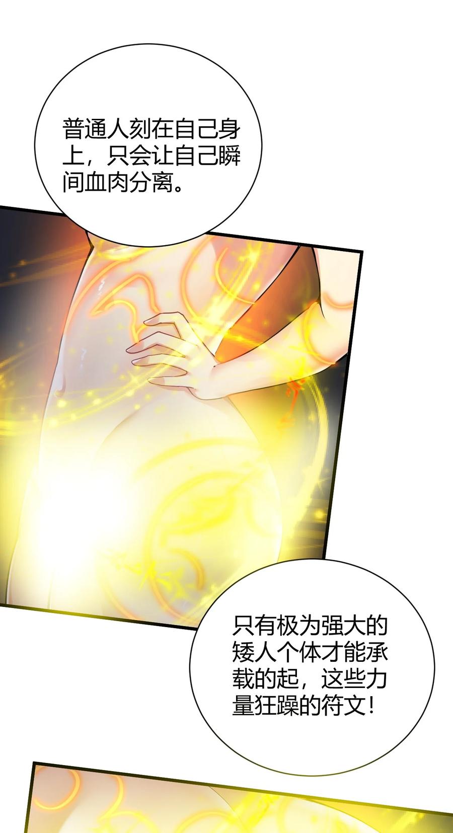 《圣女小姐请停止你的奇怪脑补!》47 赫尔薇敏女王登场！ 第24页