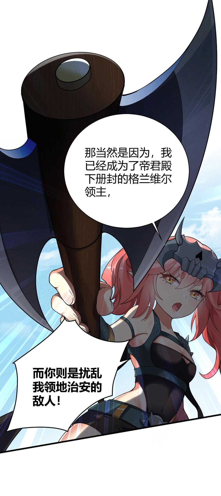 《圣女小姐请停止你的奇怪脑补!》47 赫尔薇敏女王登场！ 第15页