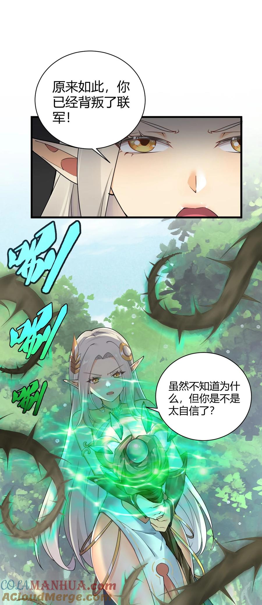 《圣女小姐请停止你的奇怪脑补!》47 赫尔薇敏女王登场！ 第16页