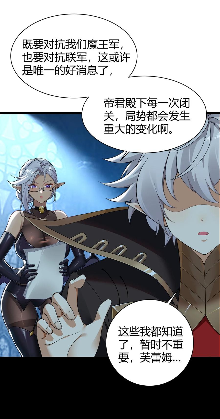 《圣女小姐请停止你的奇怪脑补!》47 赫尔薇敏女王登场！ 第39页