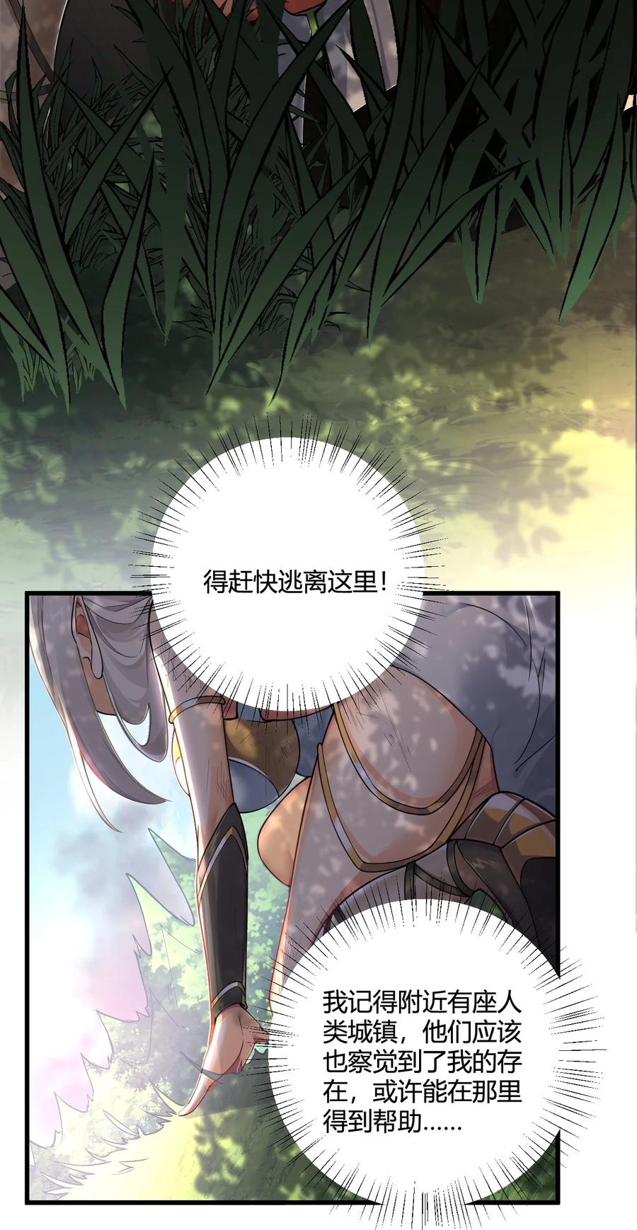 《圣女小姐请停止你的奇怪脑补!》47 赫尔薇敏女王登场！ 第5页