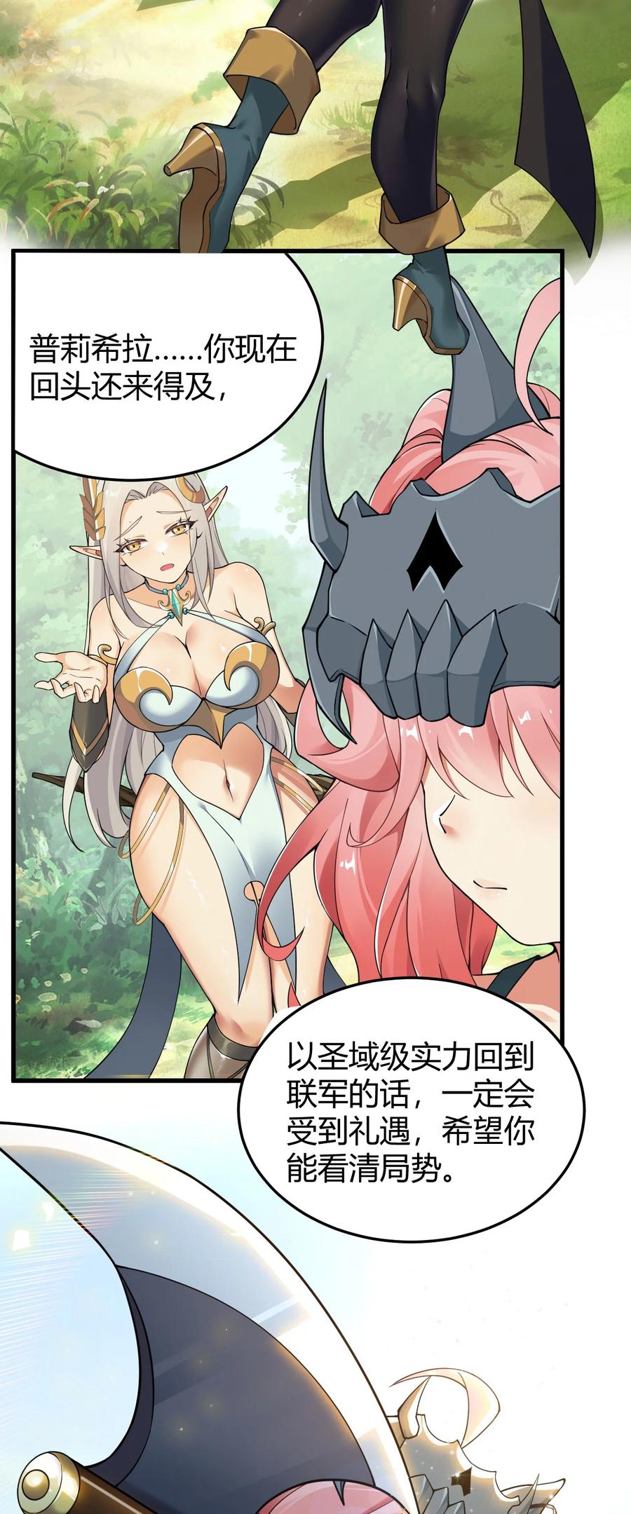 《圣女小姐请停止你的奇怪脑补!》47 赫尔薇敏女王登场！ 第33页
