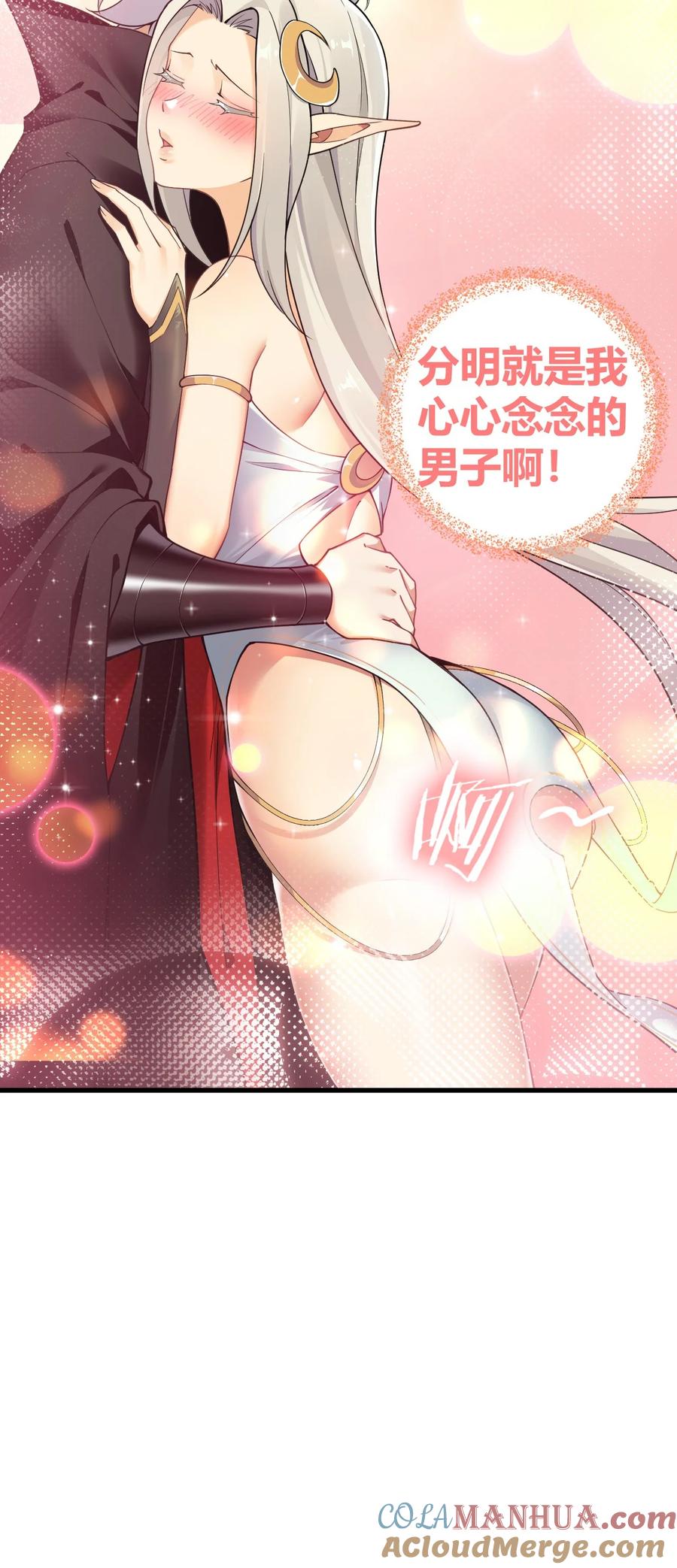 《圣女小姐请停止你的奇怪脑补!》48 用力…抱我！ 第40页