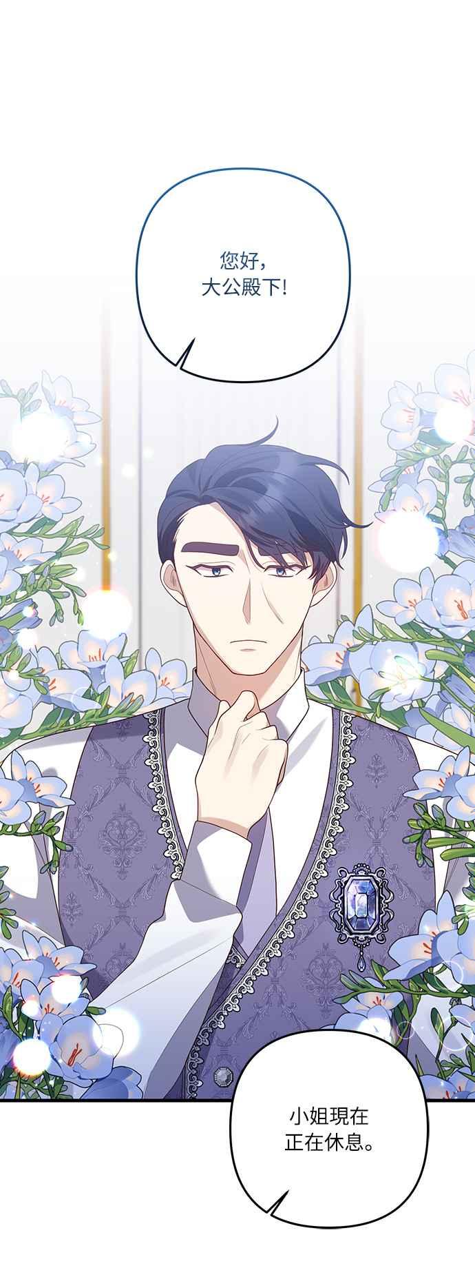 偏执男主的契约未婚妻 第52话 第18页