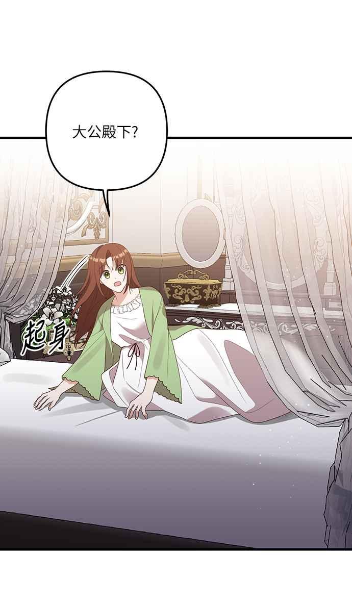 偏执男主的契约未婚妻 第52话 第20页