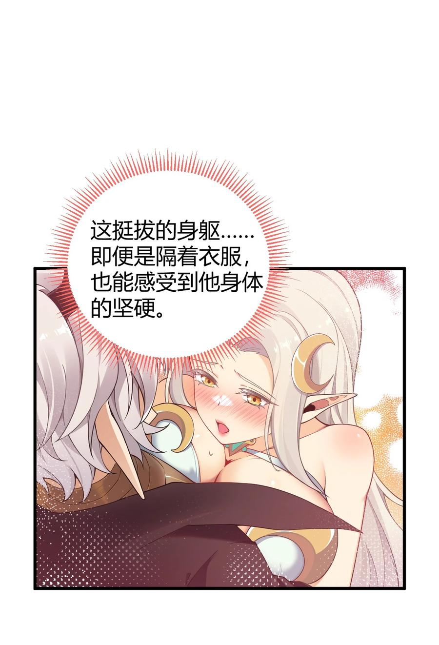 《圣女小姐请停止你的奇怪脑补!》48 用力…抱我！ 第41页