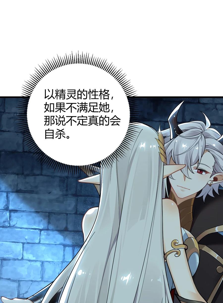 《圣女小姐请停止你的奇怪脑补!》48 用力…抱我！ 第35页