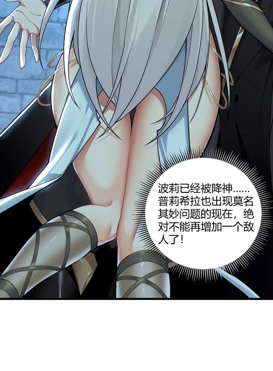 《圣女小姐请停止你的奇怪脑补!》48 用力…抱我！ 第36页