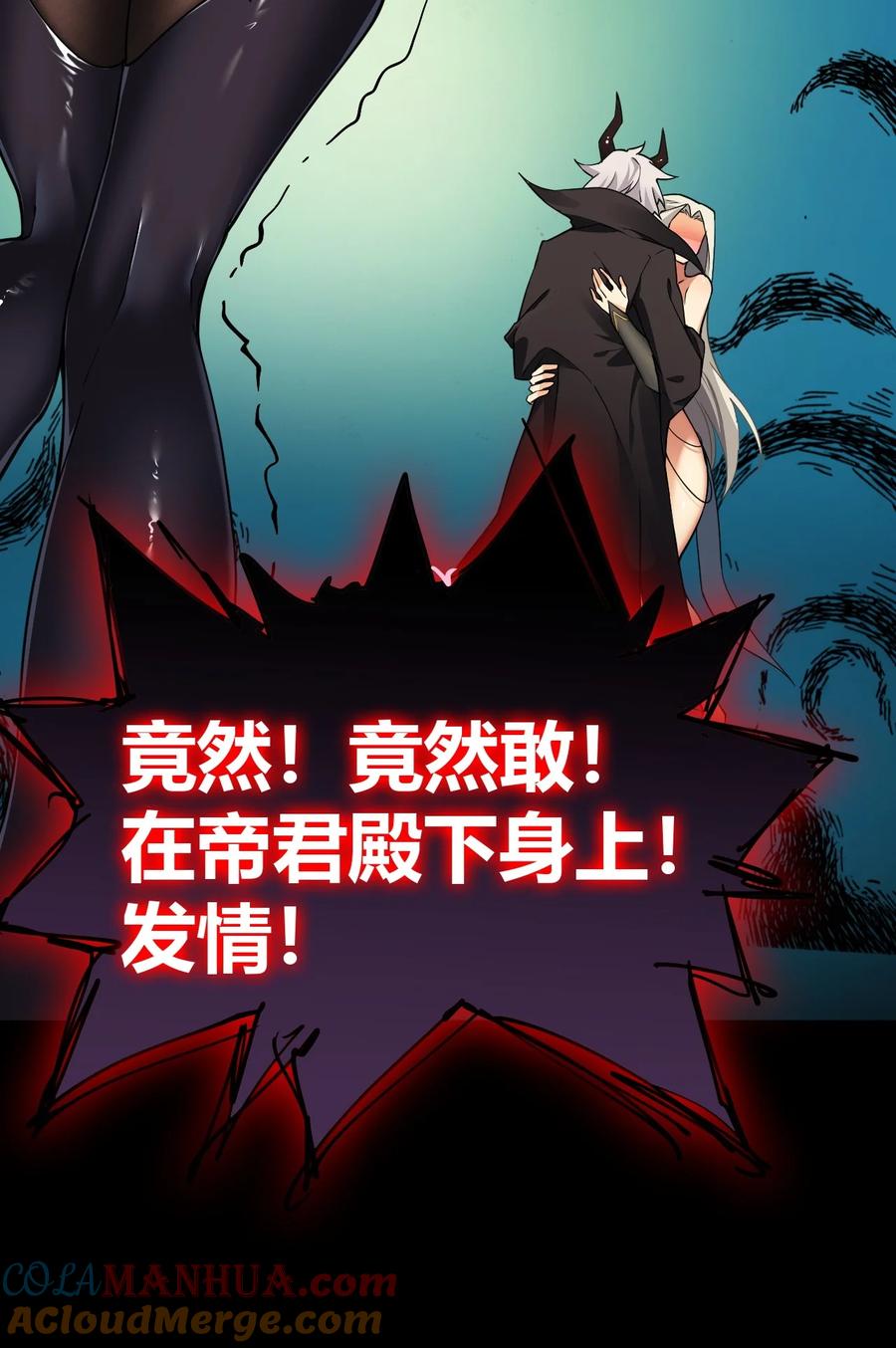 《圣女小姐请停止你的奇怪脑补!》48 用力…抱我！ 第46页