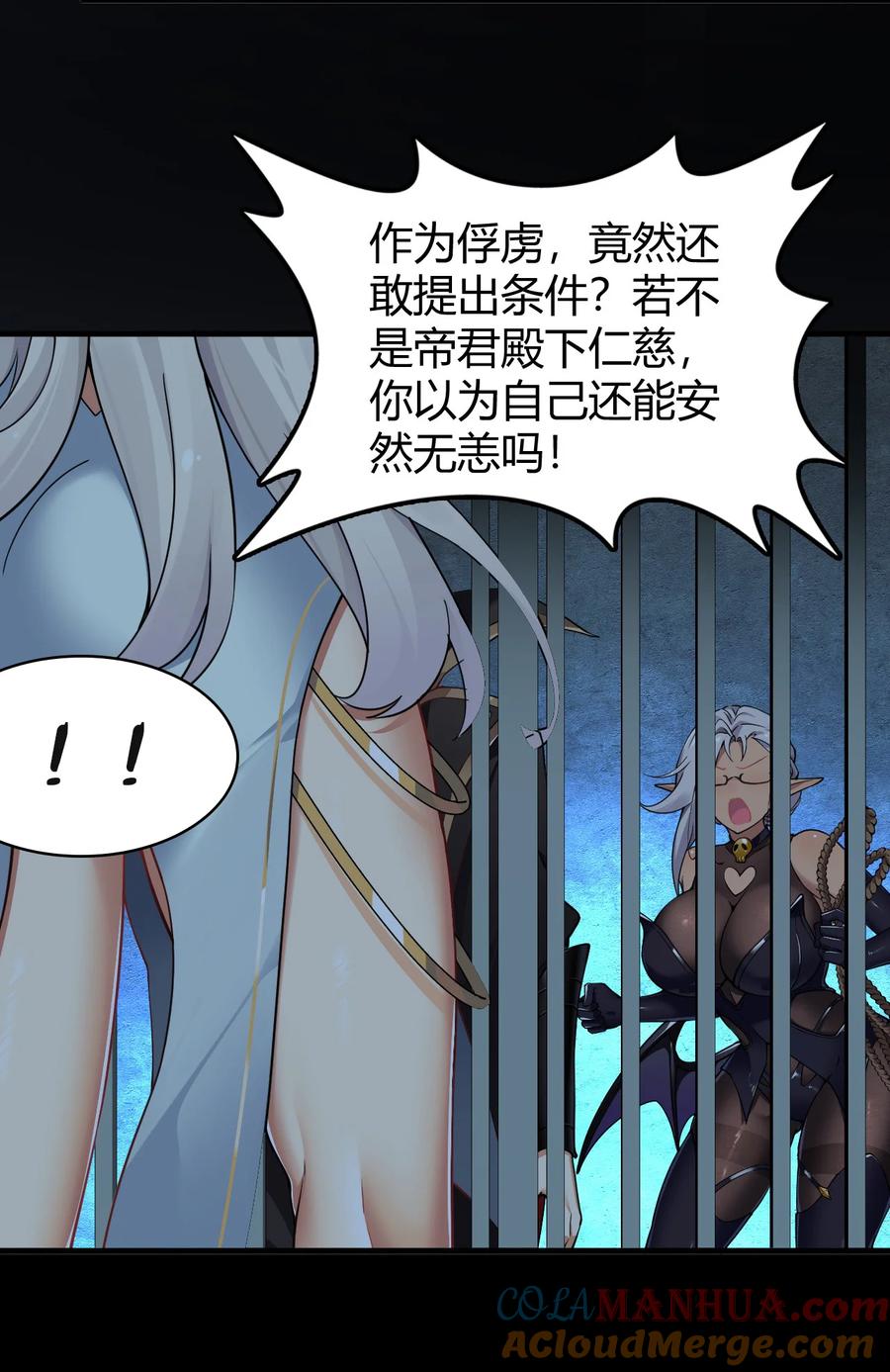 《圣女小姐请停止你的奇怪脑补!》48 用力…抱我！ 第19页