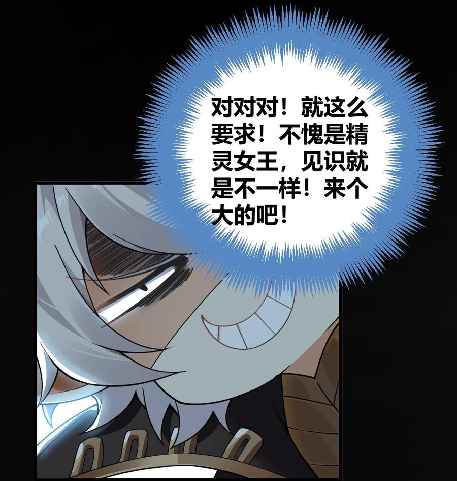 《圣女小姐请停止你的奇怪脑补!》48 用力…抱我！ 第24页