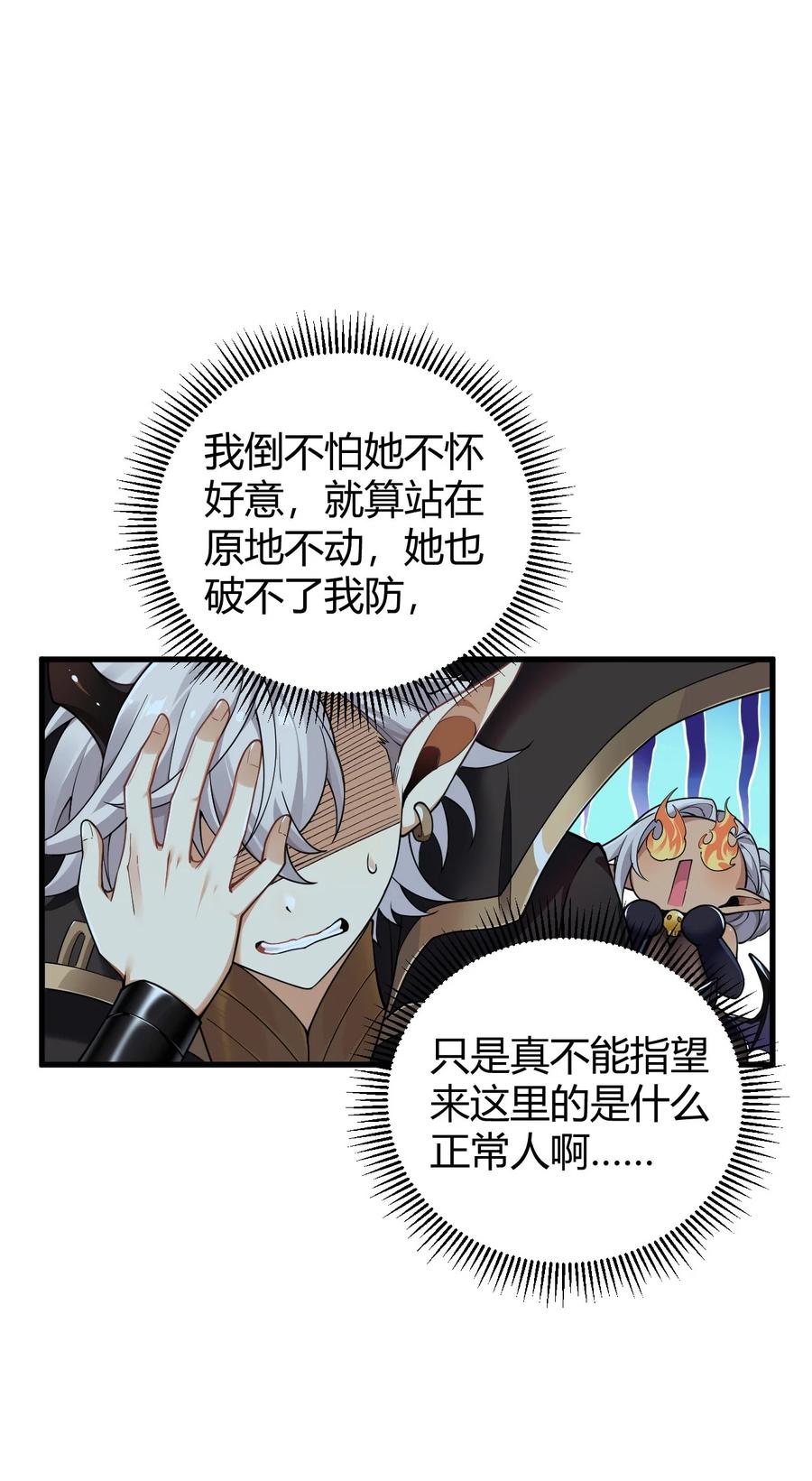 《圣女小姐请停止你的奇怪脑补!》48 用力…抱我！ 第30页