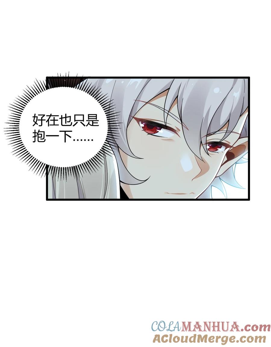 《圣女小姐请停止你的奇怪脑补!》48 用力…抱我！ 第37页