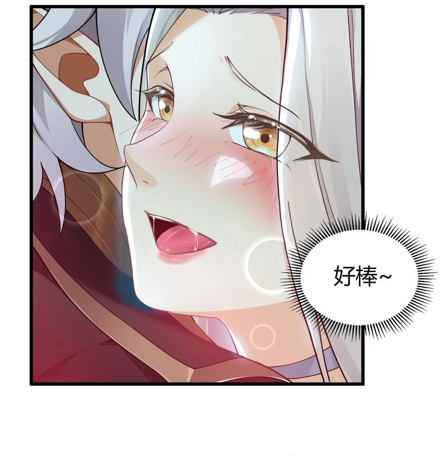 《圣女小姐请停止你的奇怪脑补!》48 用力…抱我！ 第38页