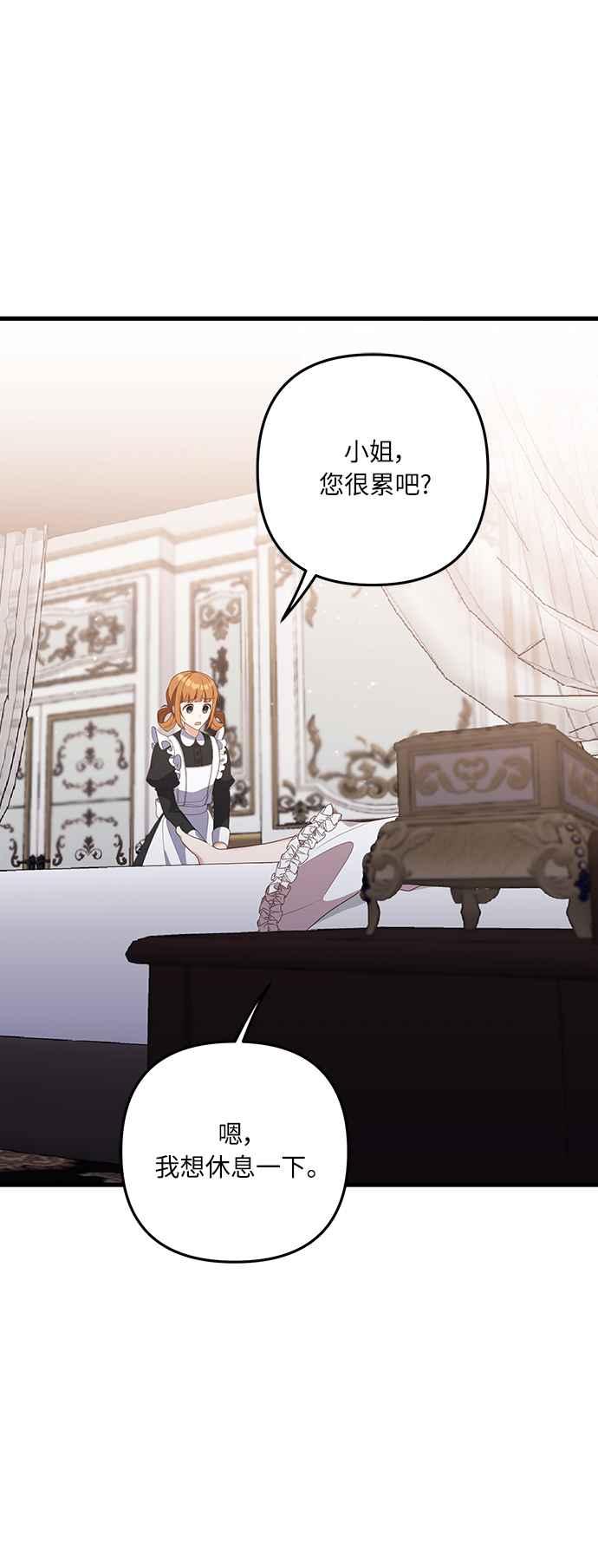 偏执男主的契约未婚妻 第52话 第14页