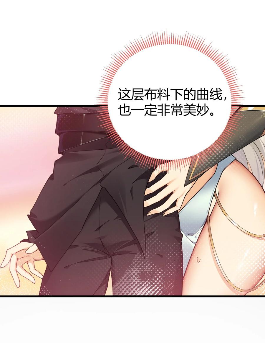 《圣女小姐请停止你的奇怪脑补!》48 用力…抱我！ 第42页