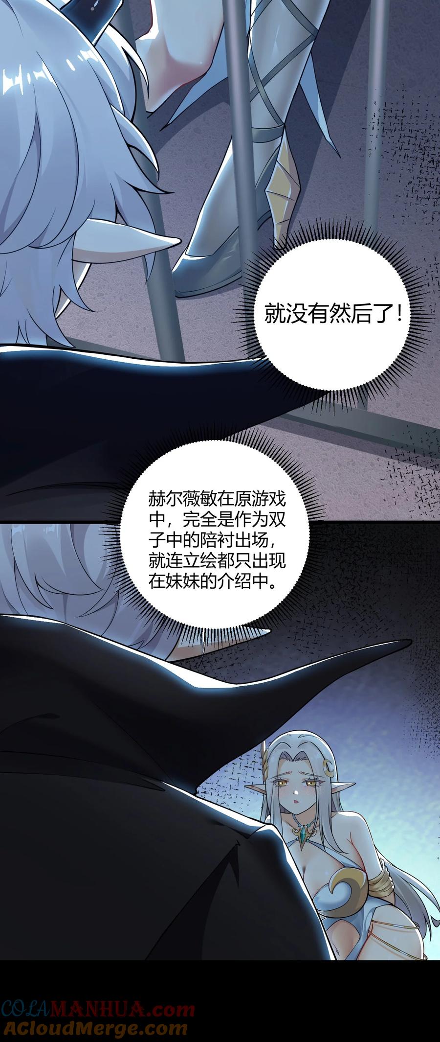 《圣女小姐请停止你的奇怪脑补!》48 用力…抱我！ 第4页