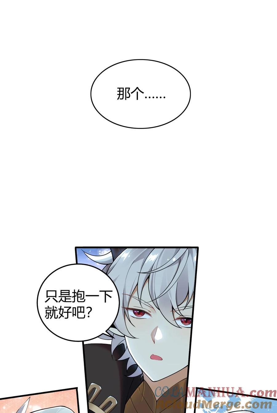 《圣女小姐请停止你的奇怪脑补!》48 用力…抱我！ 第31页