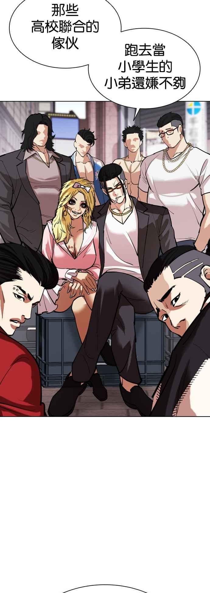 看脸时代 [第520话] 白鬼 [01] 第66页