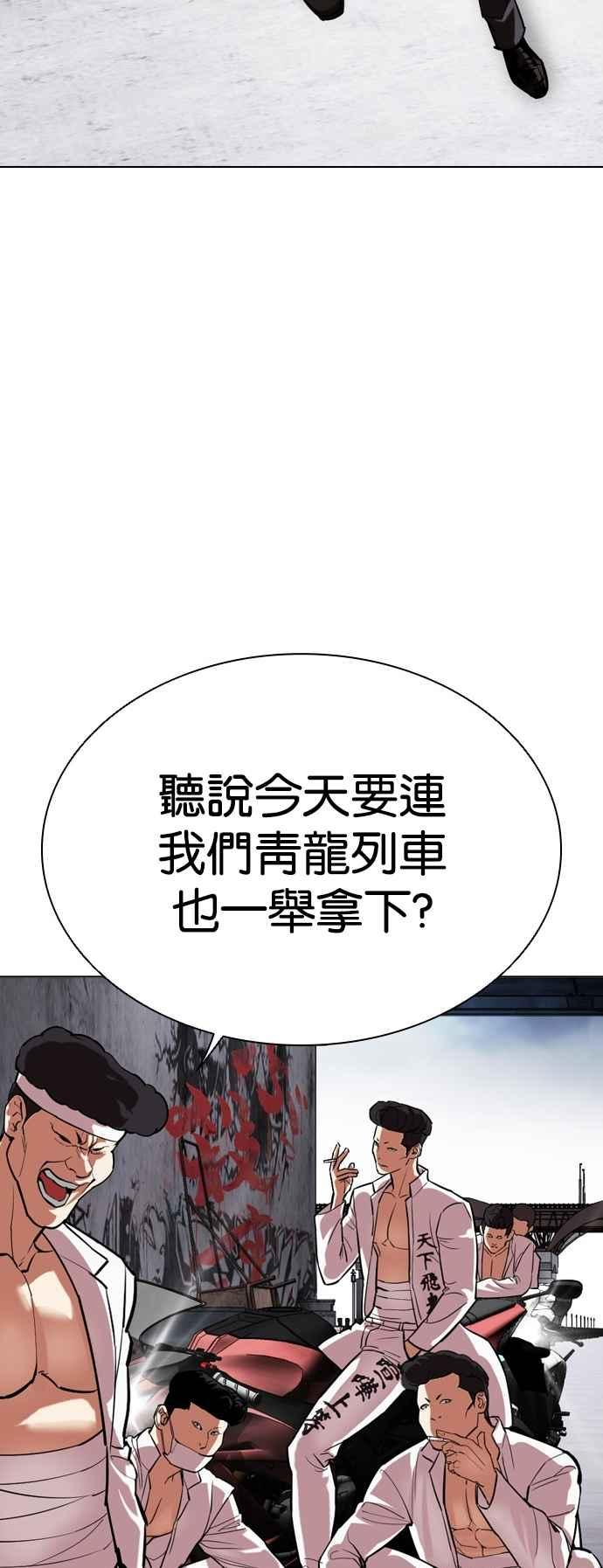 看脸时代 [第520话] 白鬼 [01] 第70页
