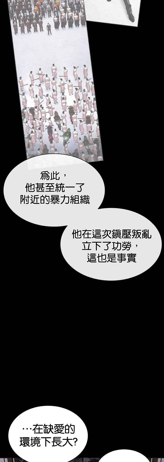 看脸时代 [第525话] 白鬼 [06] 第80页