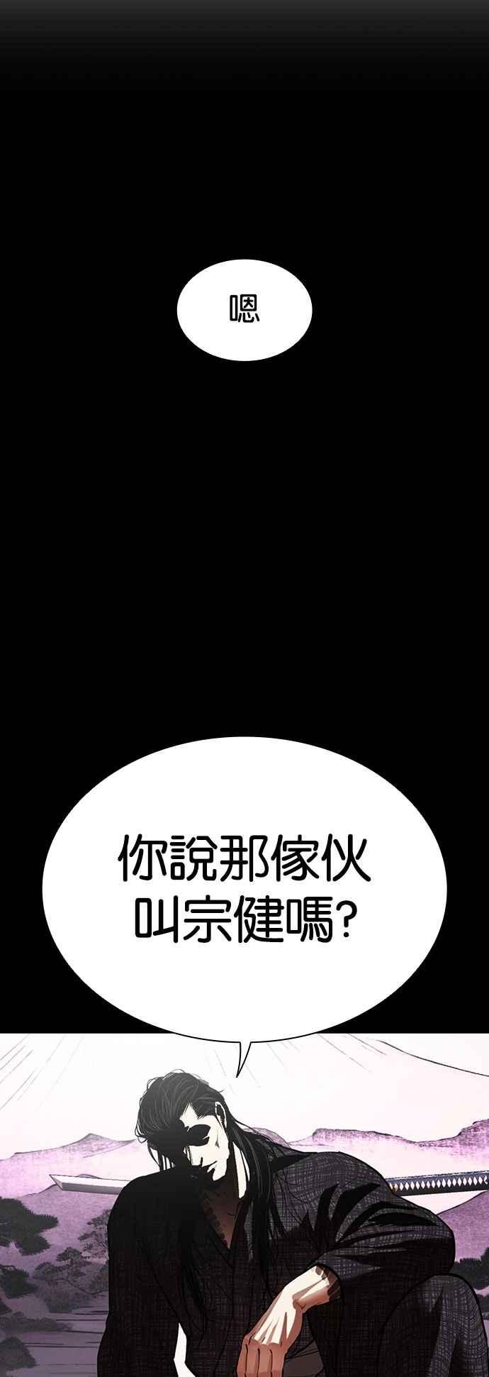 看脸时代 [第525话] 白鬼 [06] 第76页