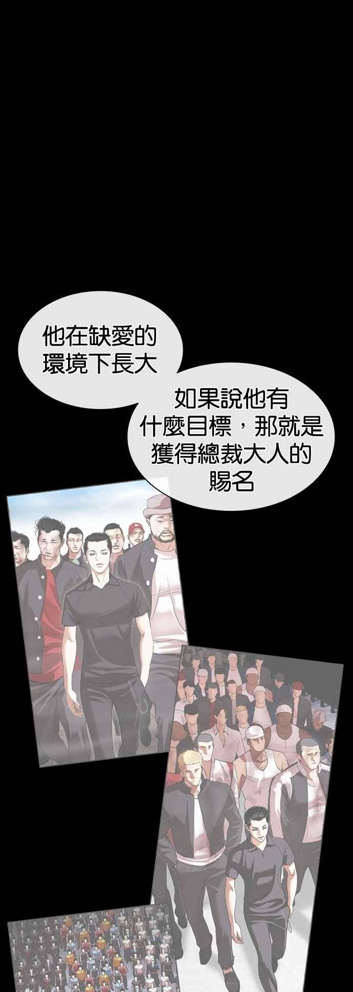 看脸时代 [第525话] 白鬼 [06] 第79页