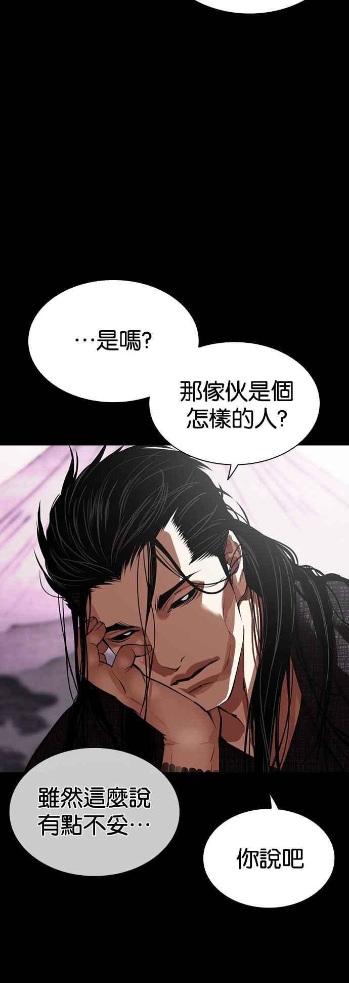 看脸时代 [第525话] 白鬼 [06] 第78页