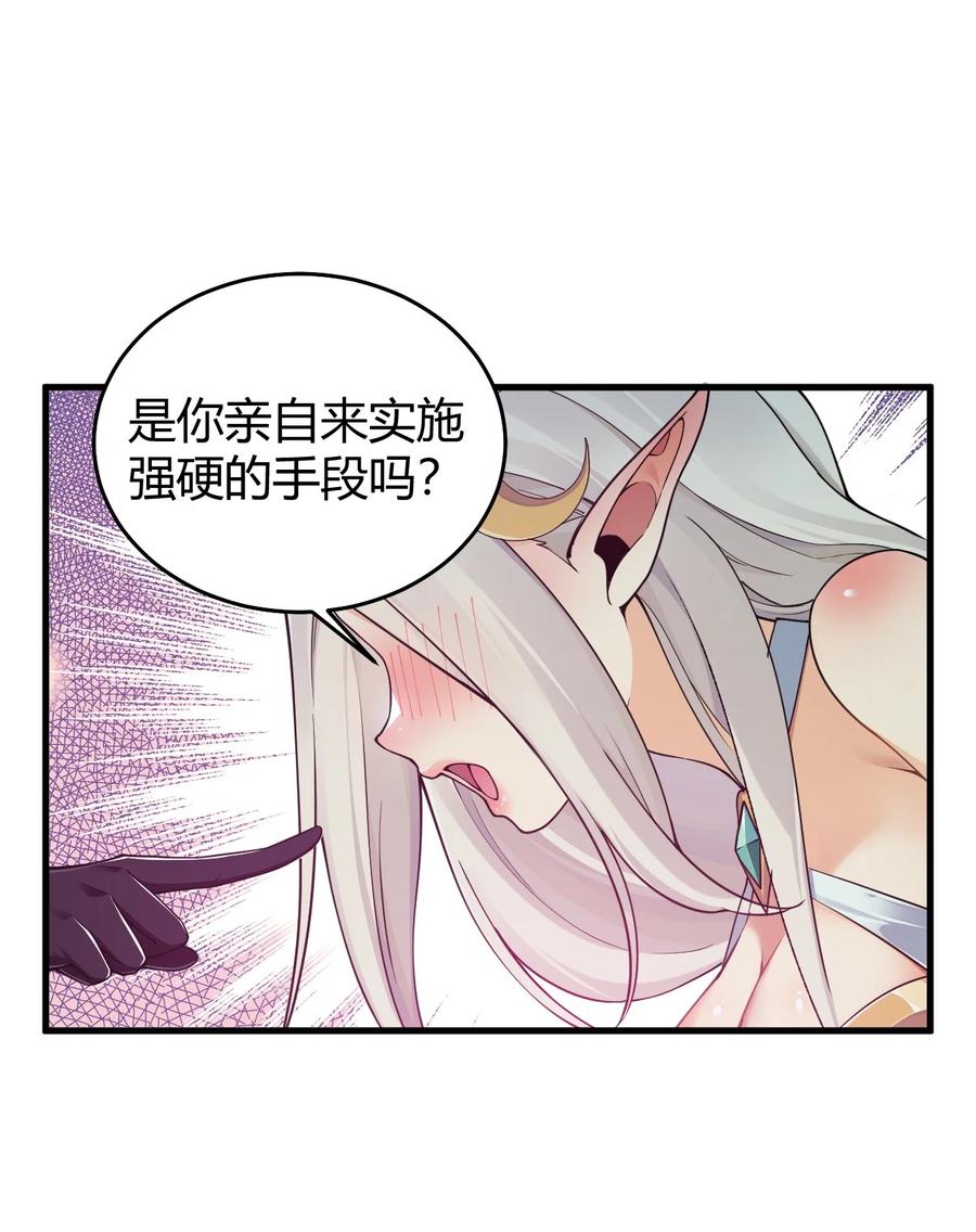 《圣女小姐请停止你的奇怪脑补!》49 辱骂让我感到兴奋！！ 第24页