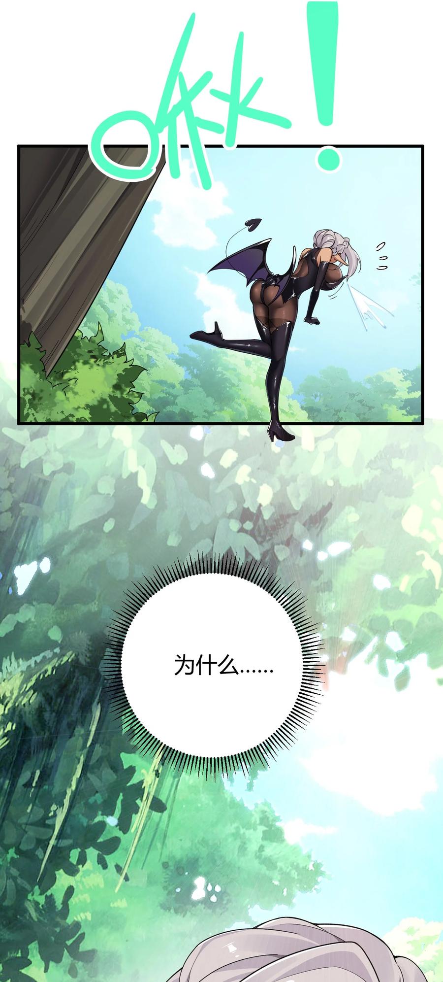 《圣女小姐请停止你的奇怪脑补!》49 辱骂让我感到兴奋！！ 第41页
