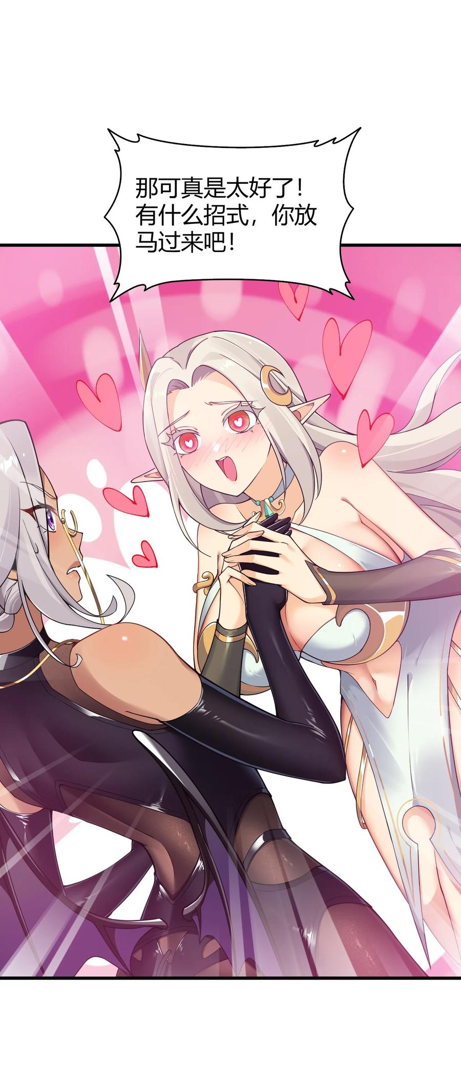 《圣女小姐请停止你的奇怪脑补!》49 辱骂让我感到兴奋！！ 第26页