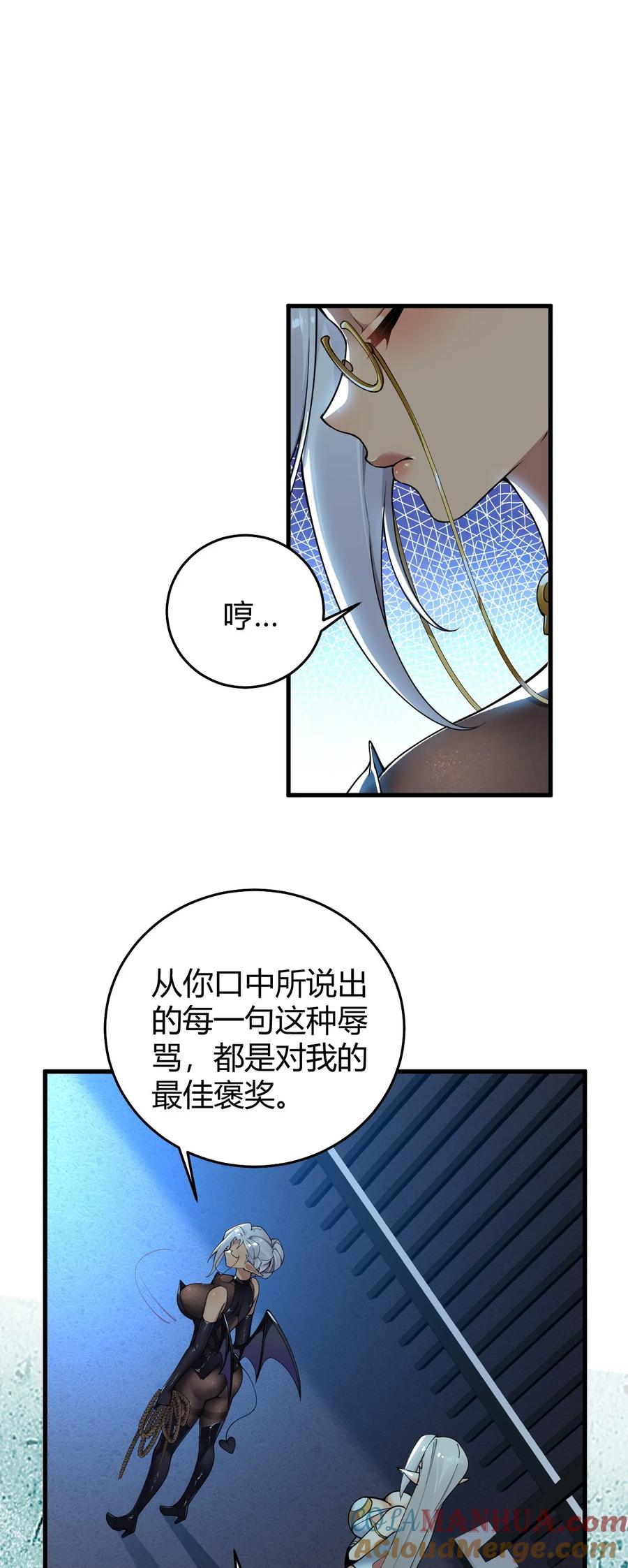 《圣女小姐请停止你的奇怪脑补!》49 辱骂让我感到兴奋！！ 第22页