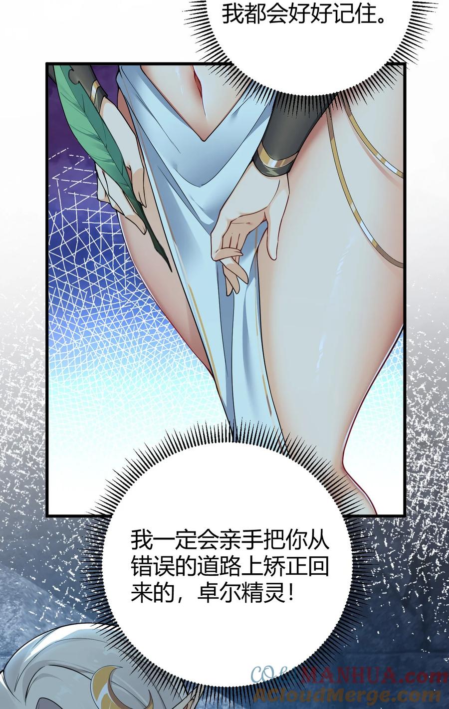 《圣女小姐请停止你的奇怪脑补!》49 辱骂让我感到兴奋！！ 第37页