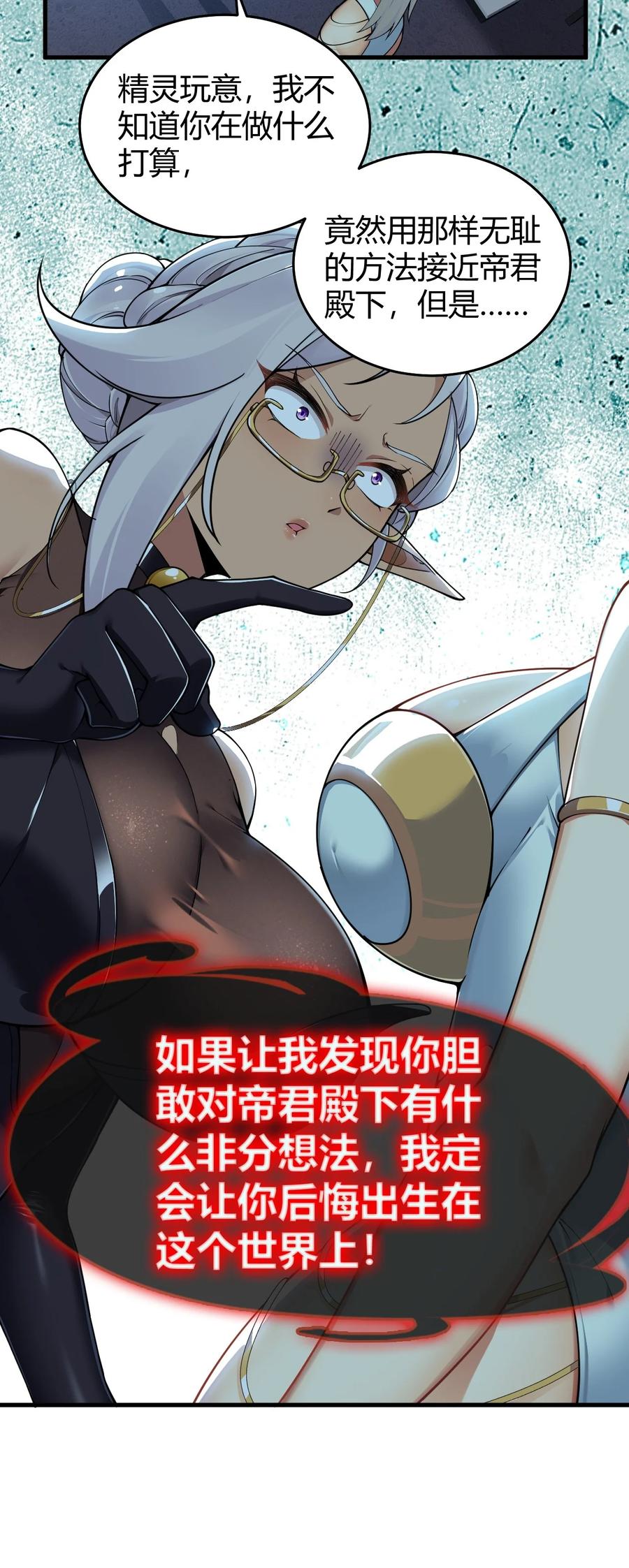 《圣女小姐请停止你的奇怪脑补!》49 辱骂让我感到兴奋！！ 第23页
