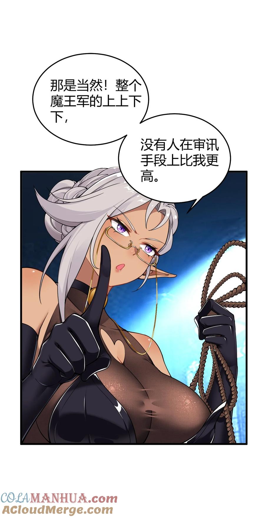 《圣女小姐请停止你的奇怪脑补!》49 辱骂让我感到兴奋！！ 第25页