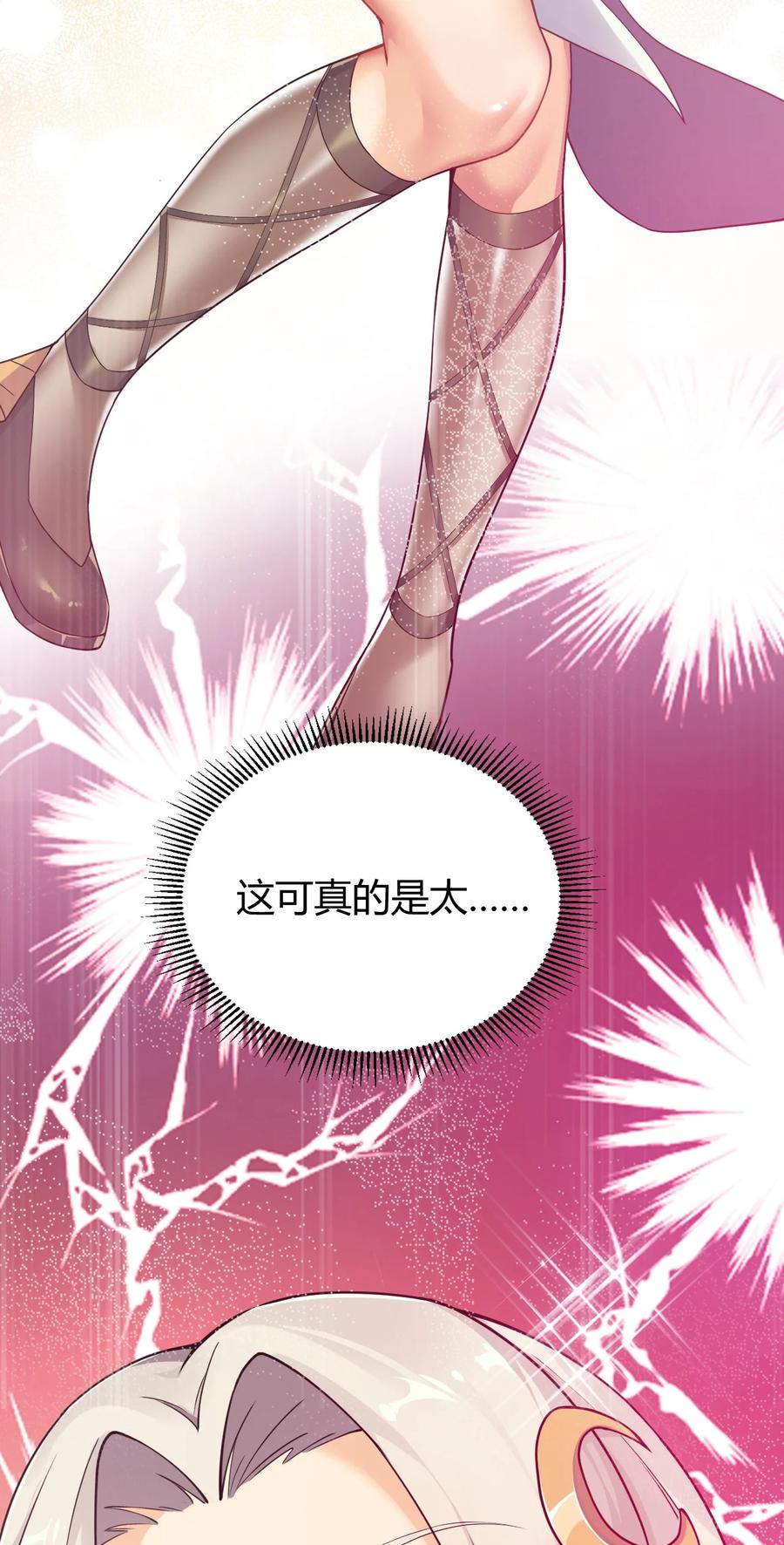 《圣女小姐请停止你的奇怪脑补!》49 辱骂让我感到兴奋！！ 第33页