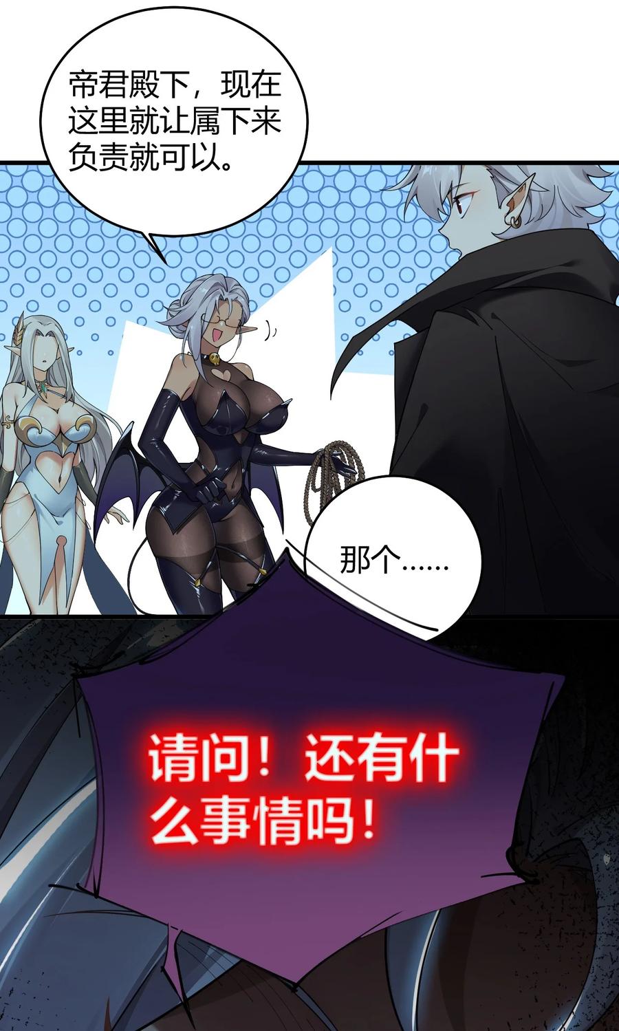 《圣女小姐请停止你的奇怪脑补!》49 辱骂让我感到兴奋！！ 第8页