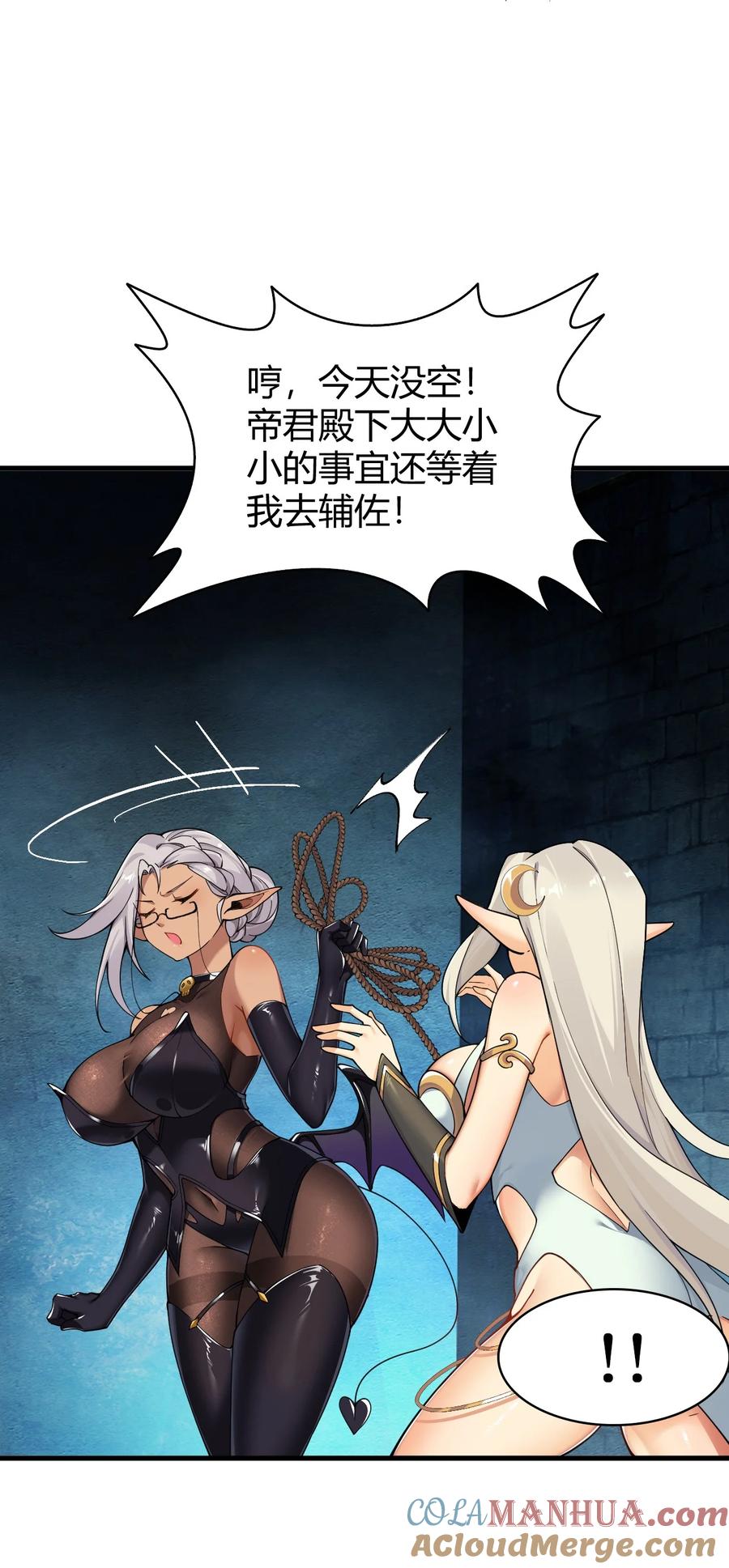 《圣女小姐请停止你的奇怪脑补!》49 辱骂让我感到兴奋！！ 第28页