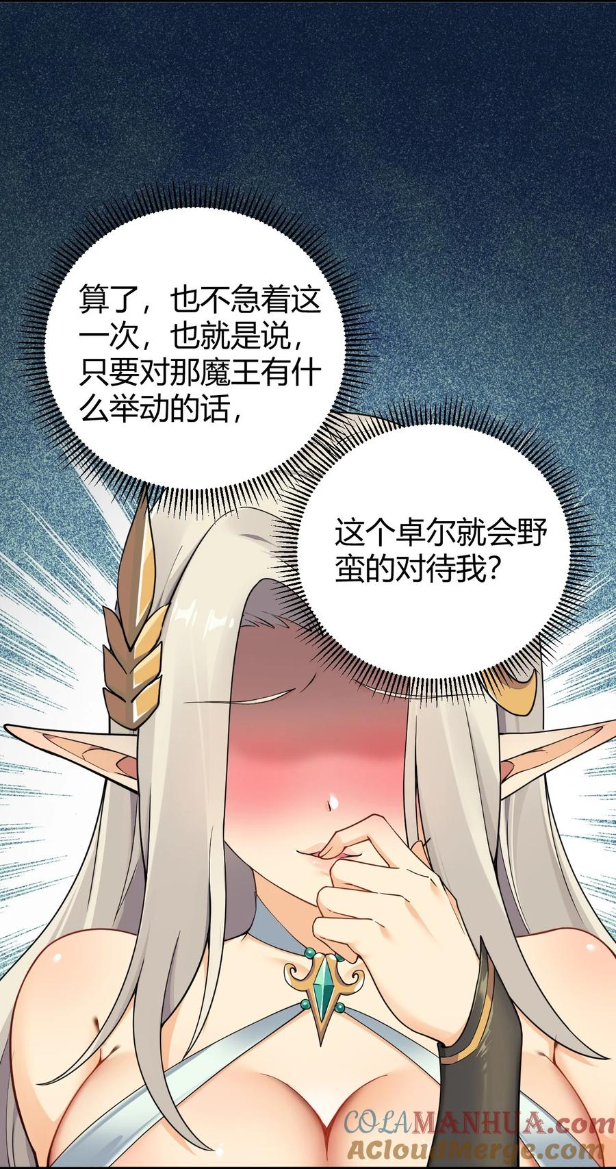 《圣女小姐请停止你的奇怪脑补!》49 辱骂让我感到兴奋！！ 第31页