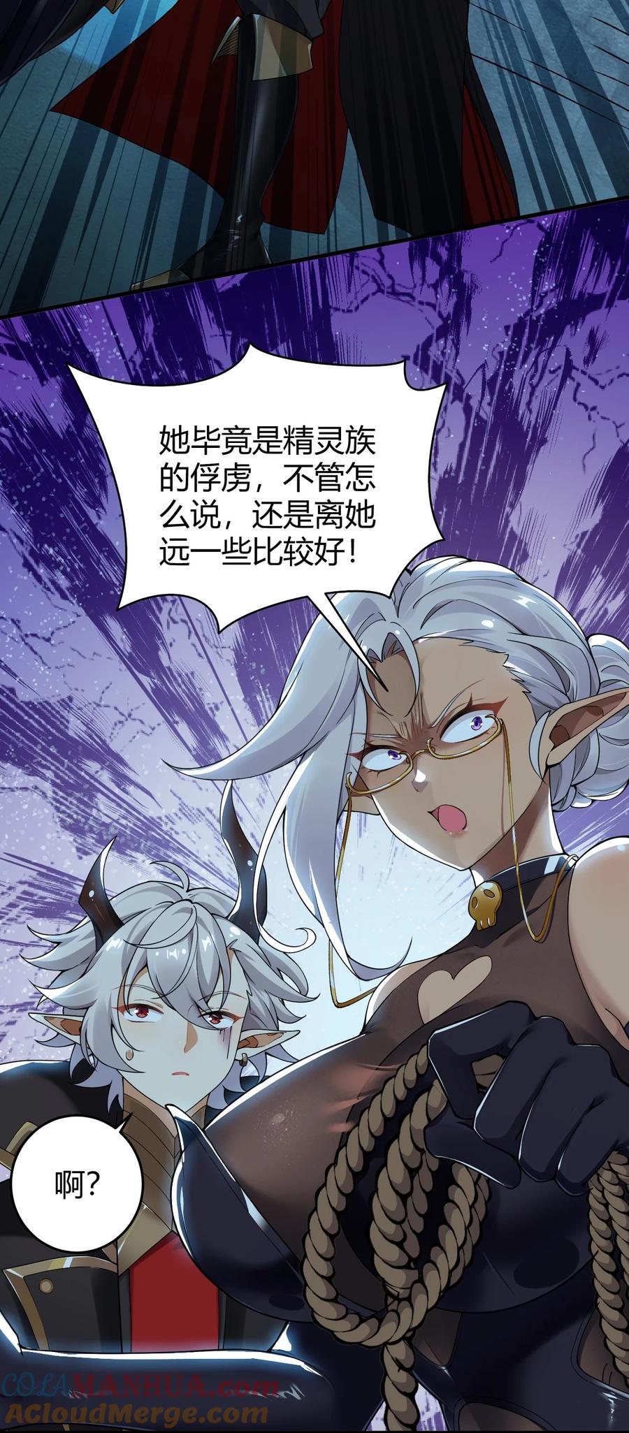 《圣女小姐请停止你的奇怪脑补!》49 辱骂让我感到兴奋！！ 第4页
