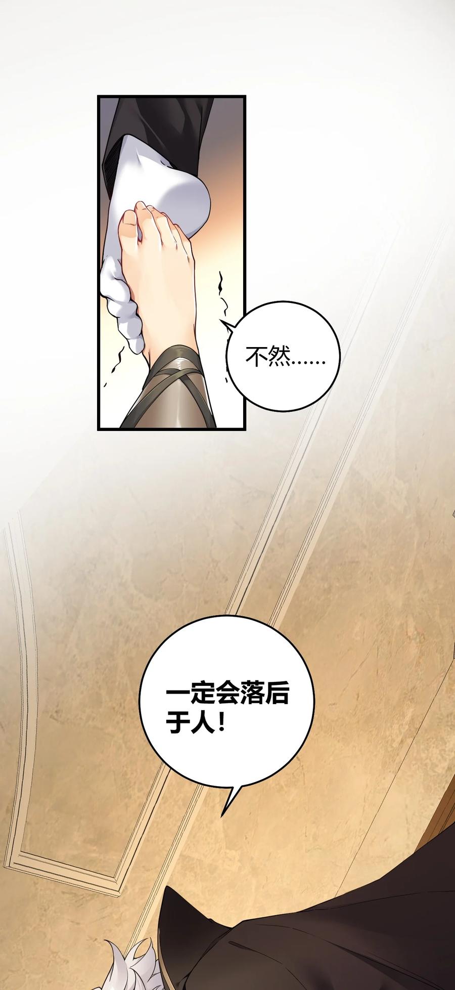 《圣女小姐请停止你的奇怪脑补!》50 好想把他踩在脚下啊~~~~ 第39页