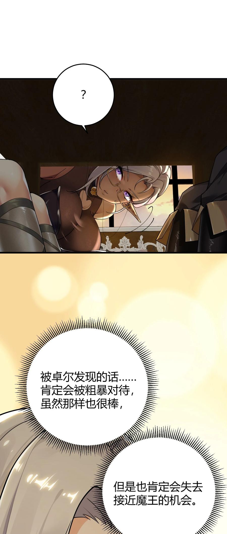 《圣女小姐请停止你的奇怪脑补!》50 好想把他踩在脚下啊~~~~ 第29页