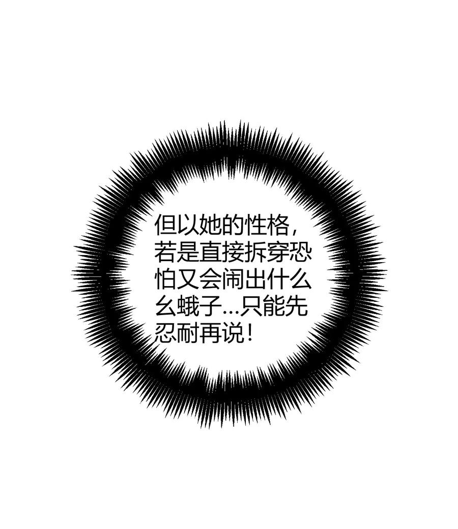《圣女小姐请停止你的奇怪脑补!》50 好想把他踩在脚下啊~~~~ 第14页