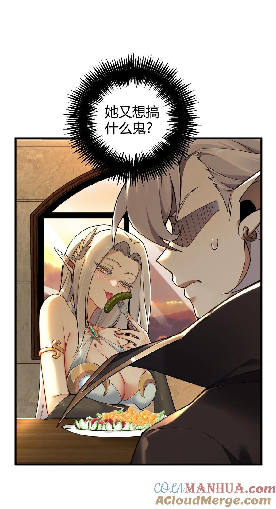 《圣女小姐请停止你的奇怪脑补!》50 好想把他踩在脚下啊~~~~ 第13页