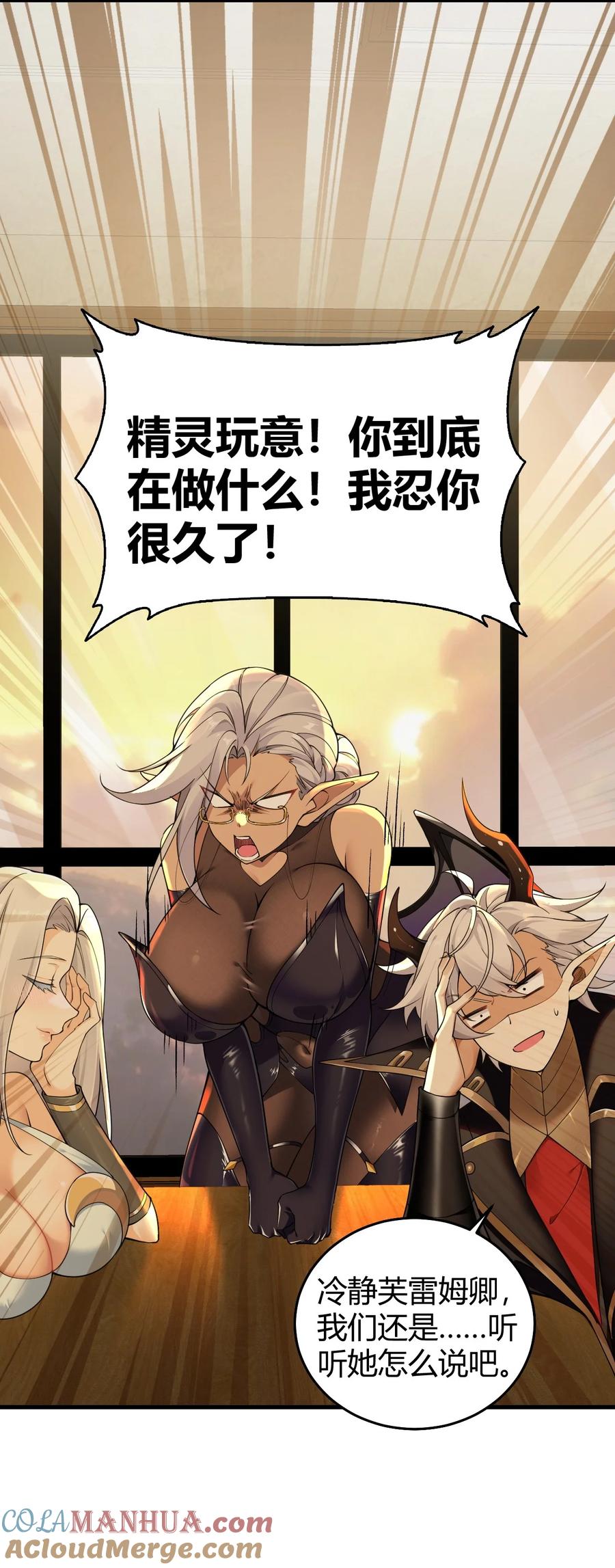 《圣女小姐请停止你的奇怪脑补!》50 好想把他踩在脚下啊~~~~ 第43页