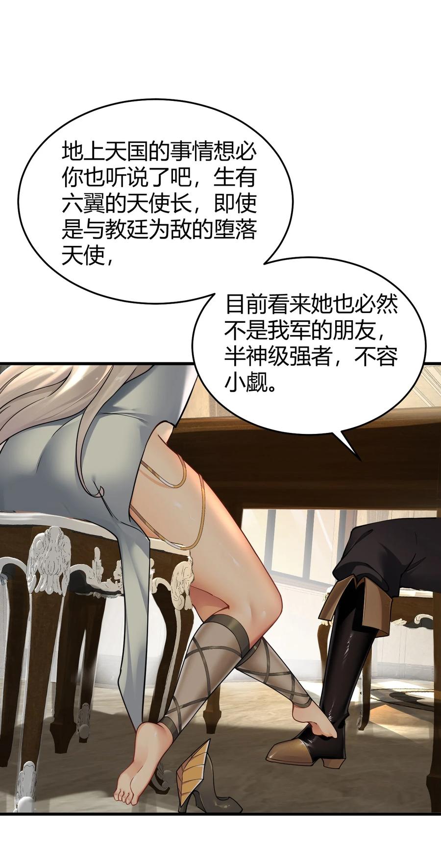 《圣女小姐请停止你的奇怪脑补!》50 好想把他踩在脚下啊~~~~ 第18页