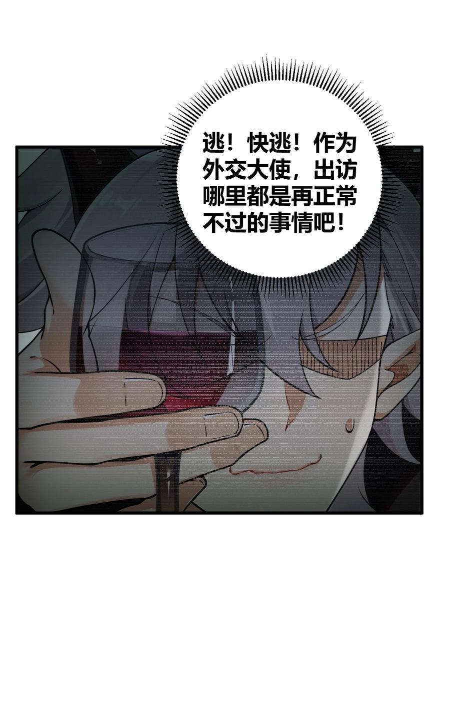 《圣女小姐请停止你的奇怪脑补!》50 好想把他踩在脚下啊~~~~ 第47页