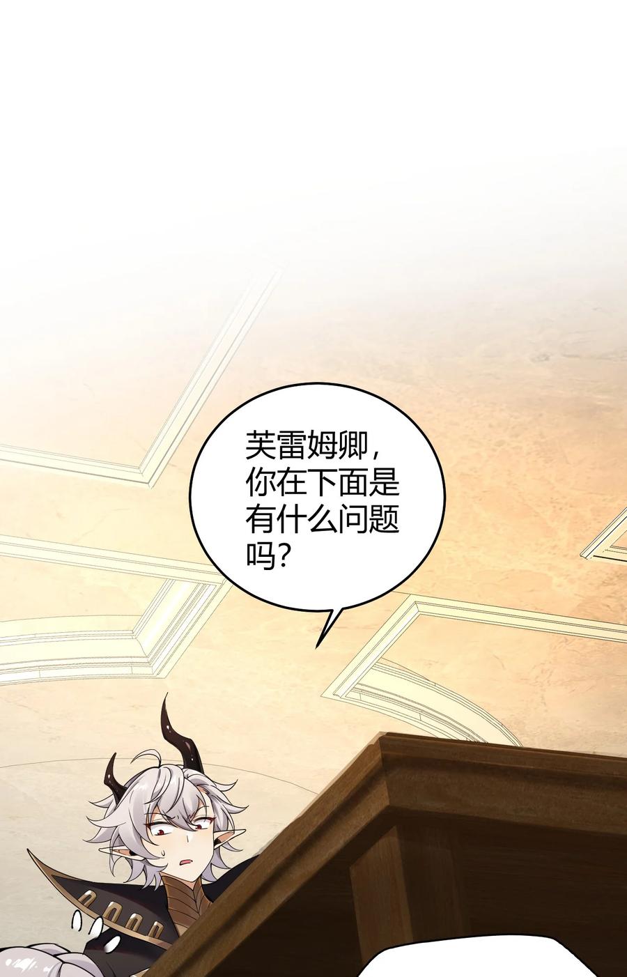 《圣女小姐请停止你的奇怪脑补!》50 好想把他踩在脚下啊~~~~ 第33页